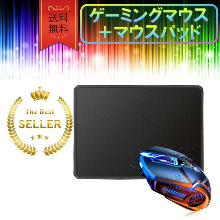 楽天市場】ゲーミングマウス＆マウスパッドセット おすすめ 激安 