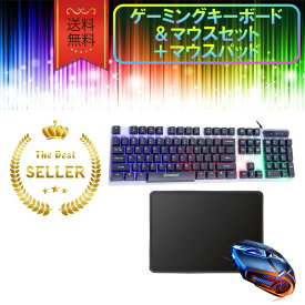 ゲーミングキーボード＆マウスセット＆マウスパッドセット かっこいい おしゃれ テンキー付き おすすめ 安い 黒色 有線 keyboard ランキング クーポン配布中