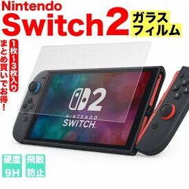 【Switch2 フィルム】任天堂 Switch2 強化ガラス 液晶保護フィルム 画面保護シート 高透過 指紋防止 撥油 気泡防止 フルカバー 9H硬度 スリム設計 耐衝撃 簡単貼付け 2025年新型モデル対応 傷防止 光沢仕上げ 自動吸着 防塵 飛散防止 安心保証 液晶画面保護