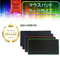 大型マウスパッド ラージサイズ 黒 ゲーミングマウス対応 疲れにくい 薄型 滑り止め 軽量 高評価 安い お…
