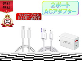 2ポート ライトニングケーブル用 USB＆Type-C コンセント＆ケーブルセット アダプター おすすめ 急速充電 安い コンパクト 高耐久 apple adapter iPhone iPad スマホ対応 充電器 USB タイプC 持ち運び便利 軽量 小型 高速充電器 おしゃれ 人気 データ転送可能 セット売り