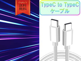typeCケーブル おすすめ 1m 急速充電 USB-C タイプCケーブル 安い データ転送 高耐久 最強 丈夫 強靭 PD対応 急速充電器対応 スマホ タブレット ノートパソコン充電 高品質 シンプル おしゃれ 人気 ブランド 安心保証 長寿命 クーポン配布中