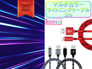 CgjOP[u iPhone  2m }[d USBP[u lightning cable  ŋ v x ϋv i  f[^] iPad iOSΉ X}z oC [d USB|[g ֗ ^ y