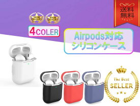 Airpods ケース 韓国 エアーポッズ かわいい おしゃれ ブランド 人気 充電 可愛い おもしろ かっこいい シンプル シリコン クーポン配布中