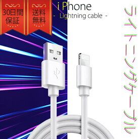 ライトニングケーブル iPhone 1m おすすめ 急速充電 安い データ通信 最強 丈夫 強靭 USBケーブル lightning cable クーポン配布中