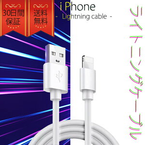 CgjOP[u iPhone 1m  }[d  f[^ʐM ŋ v x USBP[u lightning cable i fh~ X}zΉ iPad Ή N[|zz iPhone15Ή ^ѕ֗ o
