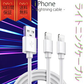 ライトニングケーブル iPhone 1m 2本セット おすすめ 急速充電 安い データ通信 最強 丈夫 強靭 USBケーブル lightning cable クーポン配布中