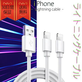 ライトニングケーブル iPhone 1m 2本セット おすすめ 急速充電 安い データ通信 最強 丈夫 強靭 USBケーブル lightning cable 高品質 人気 スマホケーブル 断線しにくい 長持ち iOS対応 iPhone充電ケーブル 持ち運び便利 コンパクト 高速転送 クーポン配布中