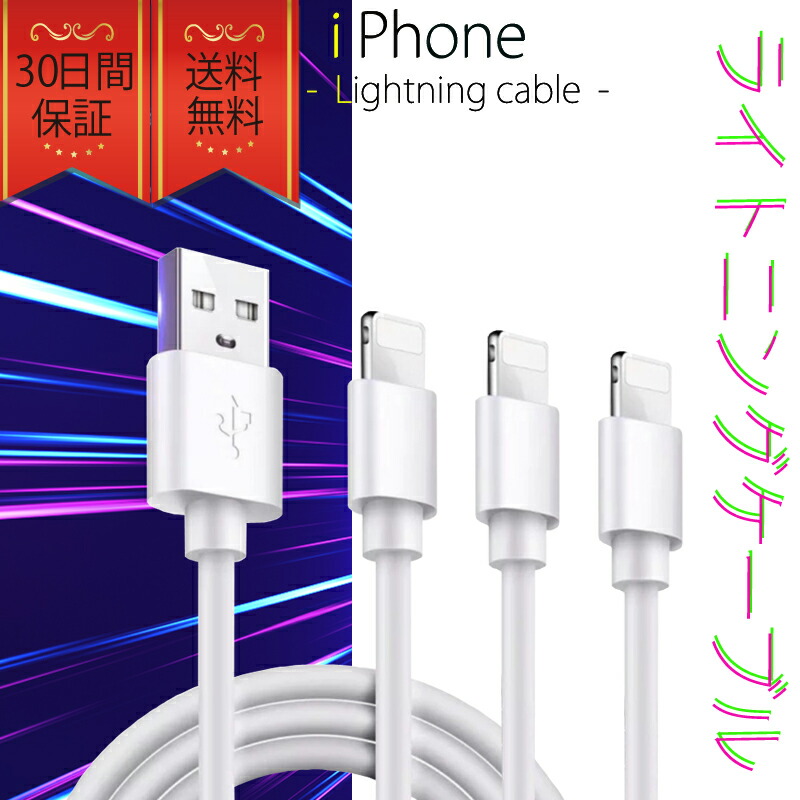 iPhone　白色　１ｍ　２本　USBライトニング充電通信ケーブル