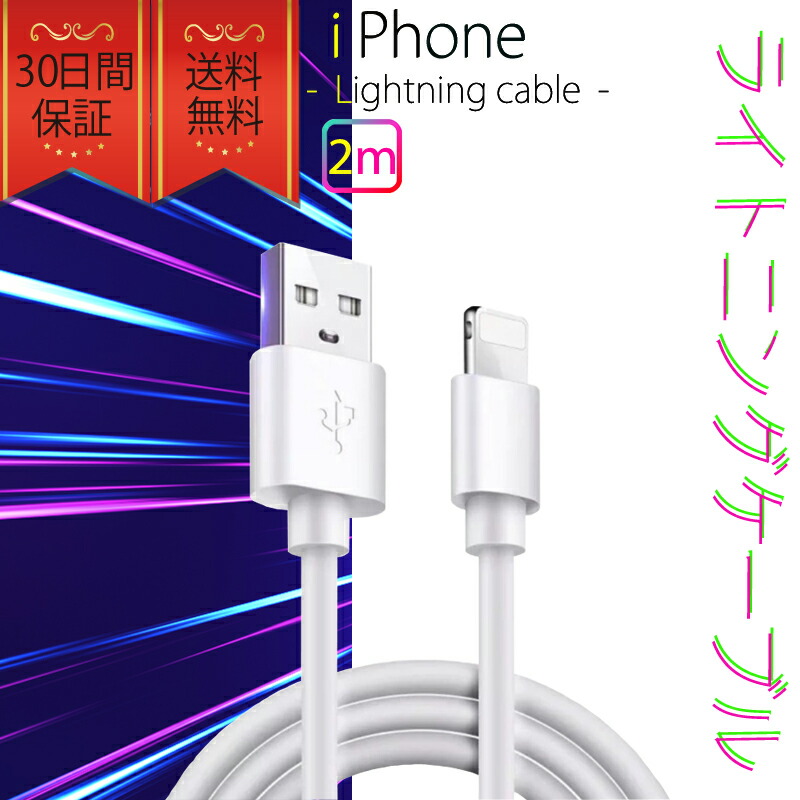 2m USB iPhone ライトニングケーブル データ転送 急速充電青