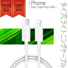ライトニングケーブル iPhone 1m おすすめ タイプCケーブル 急速充電 安い データ転送 最強 丈夫 強靭 lightning cable クーポン配布中