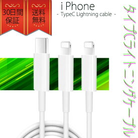 ライトニングケーブル iPhone 1m おすすめ タイプCケーブル 2本セット 急速充電 安い データ転送 最強 丈夫 強靭 lightning cable クーポン配布中