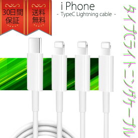 ライトニングケーブル iPhone 1m おすすめ タイプCケーブル 3本セット 急速充電 安い データ転送 最強 丈夫 強靭 lightning cable クーポン配布中