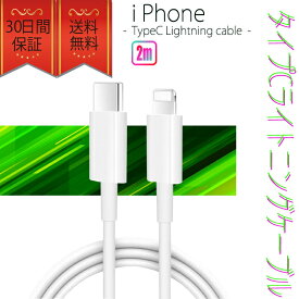 ライトニングケーブル iPhone おすすめ 2m 急速充電 タイプCケーブル 安い 丈夫 強靭 lightning cable データ転送 最強 高耐久 長寿命 高品質 iPhoneSE iPhone14 iPhone13 iPad Pro Type-C USB-C対応 スマホ充電ケーブル 断線防止 クーポン配布中