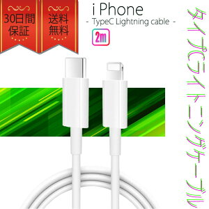 CgjOP[u iPhone  2m }[d ^CvCP[u  v x lightning cable f[^] ŋ ϋv  i iPhoneSE iPhone14 iPhone13 iPad Pro Type-C USB-CΉ X}z[dP[