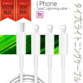 ライトニングケーブル iPhone おすすめ 2m 3本セット 急速充電 タイプCケーブル 安い データ転送 最強 丈夫 強靭 lightning cable クーポン配布中