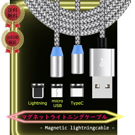 マグネットケーブル ライトニング Type-C microUSB 対応 1m 2本セット iPhone Android スマホ用 3in1 急速充電対応 PD対応 着脱簡単 マグネット式ケーブル 安い おすすめ 丈夫 強靭 高耐久 断線防止 データ転送 cable モバイル充電 クーポン配布中