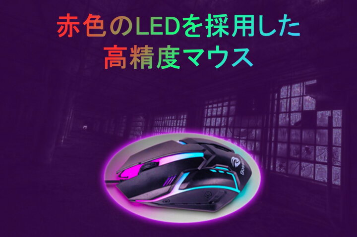 楽天市場 ゲーミングマウス マウスパッドセット おすすめ 激安 かっこいい おしゃれ 光学 有線 安い 軽量 小型 最新 人気 光る 黒色 高性能 Mouse M S Store1