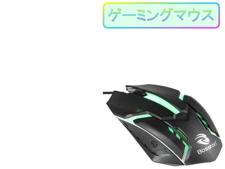 楽天市場 ゲーミングマウス マウス おすすめ 軽量 小型 最新 有線 安い 人気 光る 黒色 高性能 激安 人間工学 光学 かっこいい おしゃれ Mouse M S Store1 楽天市場 ゲーミングマウス マウス おすすめ 軽量 小型 最新 有線 安い 人気 光る 黒色 高性能 激安 人間工学 光学 かっこいい おしゃれ Mouse M S Store1