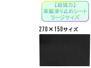 カー用品 滑り止めシートの人気商品 通販 価格比較 価格 Com