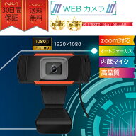 Webカメラ おすすめ オートフォーカス 広角 マイク内蔵 会議用 画角60度 クリップ 光学 ズーム 高画質 自…