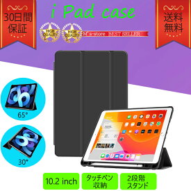 iPad ケース 10.2インチ 第8世代 第7世代 おしゃれ ペン収納 黒 手帳型 シンプル スタンド 人気 安い 頑丈 耐衝撃 case クーポン配布中