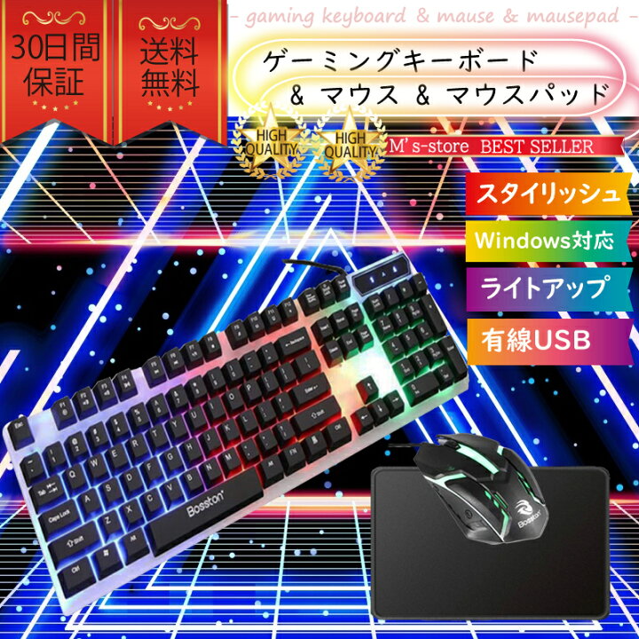 楽天市場】ゲーミングキーボード＆マウスセット＆マウスパッドセット 