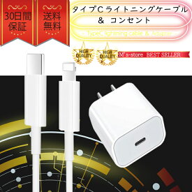 iPhone ライトニングケーブル＆コンセントセット おすすめ Type-Cケーブル アダプター 充電 1m タイプC 急速充電 安い lightning cable クーポン配布中 高耐久 丈夫 人気 iPhone14 iPhone13 iPhone12 iPhoneSE 対応 安心保証 USB-C