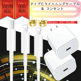 iPhone ライトニングケーブル＆コンセント2点セット おすすめ 充電 1m Type-Cケーブル 急速充電 安い アダプター lightning cable タイプC クーポン配布中 高耐久 断線防止 モバイルバッテリー対応 人気 おしゃれ 便利 純正互換 耐久性抜群 ギフト プレゼント