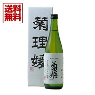 お中元 夏ギフト 期間限定 ポイント2倍 対象 菊姫合資会社 石川 日本酒 菊姫 H26vintage 大吟醸酒 菊理媛…