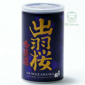 出羽桜酒造【山形の地酒】出羽桜 吟醸缶 180ml アルミ缶 ワンカップ アウトドア キャンプ グランピング 等のおともにも 実店舗氷温貯蔵缶囲い 日本酒 清酒