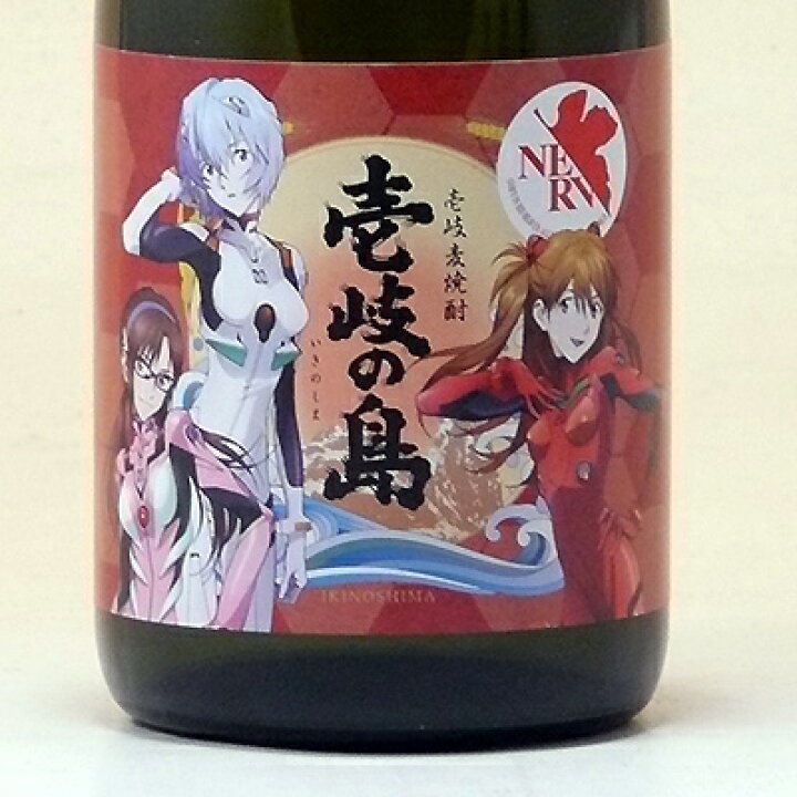 楽天市場】壱岐の蔵酒造【麦焼酎25度】壱岐の島 エヴァンゲリオンVer 