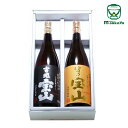 西酒造 芋焼酎 25度 黄麹仕込み 富乃宝山 かめ壺仕込み 黒麹仕込み 吉兆宝山1800ml 2本入 セット ギフト用化粧箱入り とみのほうざん きっちょうほうざん お中元 お歳暮 鹿児島