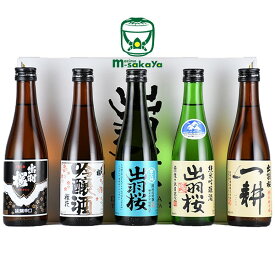 御中元 夏ギフト ポイント2倍 対象品 6/18～8/16 出羽桜酒造 日本酒 山形 出羽桜 飲み比べセット 300ml 5本セット 純米大吟醸 雪女神 四割八分 純米吟醸酒 出羽燦々 桜花吟醸酒 特別純米酒 一耕 誠醸辛口【DA-30】 地酒 でわさくら 清酒
