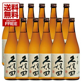 朝日酒造【新潟 地酒】吟醸 久保田 千寿 せんじゅ 720ml 12本入 1個口 【送料無料】【同梱不可】【宅配業者選択不可】製造年月:2023年8月以降表記=蔵元出荷:2023年9月以降 清酒 久保田正規特約店 久保田会会員店 千壽 越後 銘酒 日本酒 王道 くぼた ケース販売 ぎんじょう