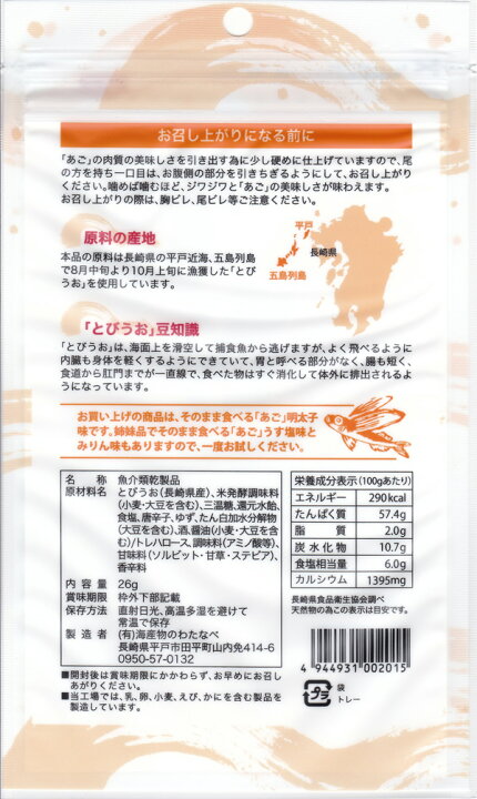 楽天市場】そのまま食べるあご 明太子味 26g 長崎・平戸「海産物のわたなべ」謹製 【あす楽_土曜営業】【RCP】 : まじめ酒屋 【日本酒 焼酎】 楽天市場】そのまま食べるあご 明太子味 26g 長崎・平戸「海産物のわたなべ」謹製 【あす楽_土曜営業】【RCP】 : まじめ酒屋 【日本酒 焼酎】