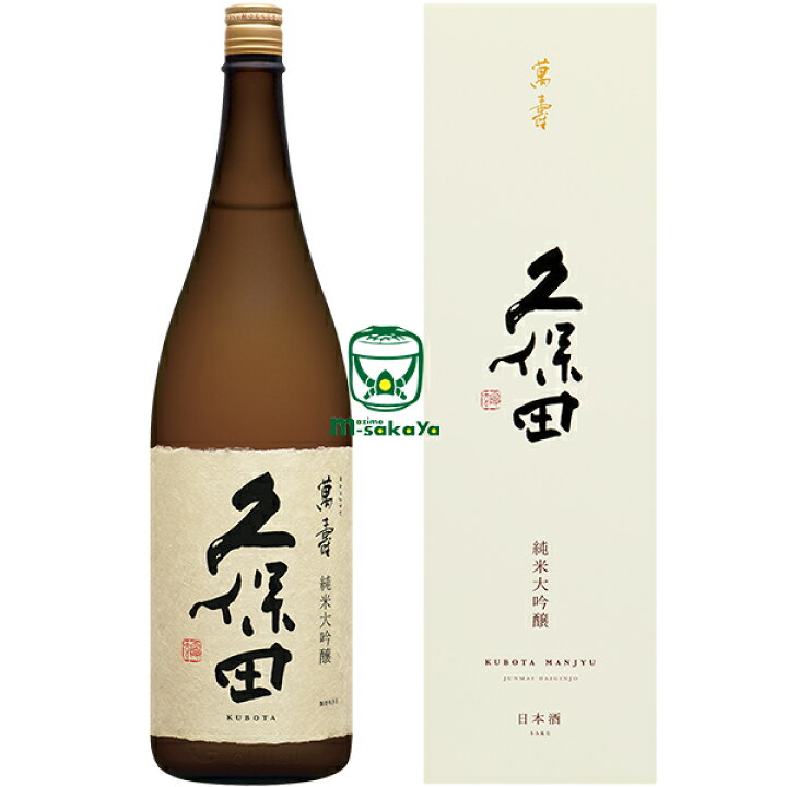 久保田萬寿万寿純米大吟醸化粧箱入1800ml 2本2024/6月｜日本酒 