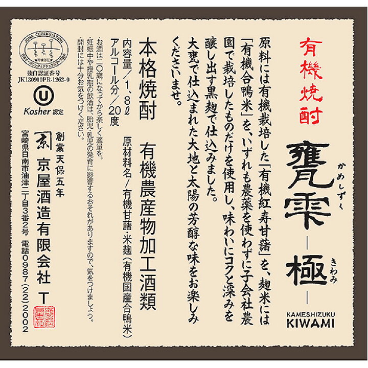 楽天市場 京屋酒造 芋焼酎 度 有機焼酎 甕雫 かめしずく 極 きわみ 1 800ml あす楽対応 北陸 あす楽対応 東海 あす楽対応 近畿 あす楽対応 中国 あす楽対応 四国 あす楽対応 九州 楽ギフ 包装 楽ギフ のし 楽ギフ のし宛書 まじめ 楽天市場 京屋酒造 芋焼酎 度 有機焼酎 甕雫 かめしずく 極 きわみ 1 800ml あす楽対応 北陸 あす楽対応 東海 あす楽対応 近畿 あす楽対応 中国 あす楽対応 四国 あす楽対応 九州 楽ギフ 包装 楽ギフ のし 楽ギフ のし宛書 まじめ