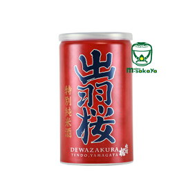 出羽桜酒造 日本酒 山形 地酒 出羽桜 特別純米缶 180ml アルミ缶 ワンカップ 実店舗氷温貯蔵缶囲い 「出羽桜 缶」シリーズ第2弾
