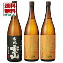 8月 宝山 山の日月間 ポイント2倍 対象品 8/1～31 西酒造 芋焼酎 25度 吉兆宝山 ＆ 富乃宝山 1800ml 3本 飲み比べセット 送料無料 鹿児島 吉1・富2 リユースカートン リサイクルカートン 使用の場合有
