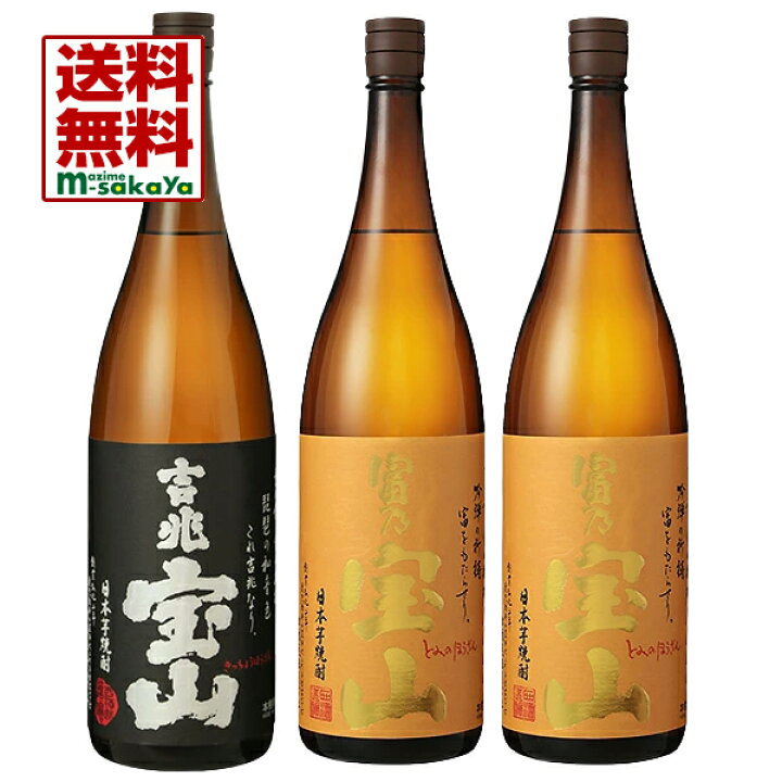 楽天市場】西酒造 芋焼酎 25度 吉兆宝山 ＆ 富乃宝山 1800ml 3本 飲み  