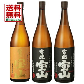 西酒造【 芋焼酎 25度 】吉兆宝山 ＆ 富乃宝山 1800ml 3本 飲み比べセット 送料無料 鹿児島 吉2 富1 リユースカートン リサイクルカートン 使用の場合有