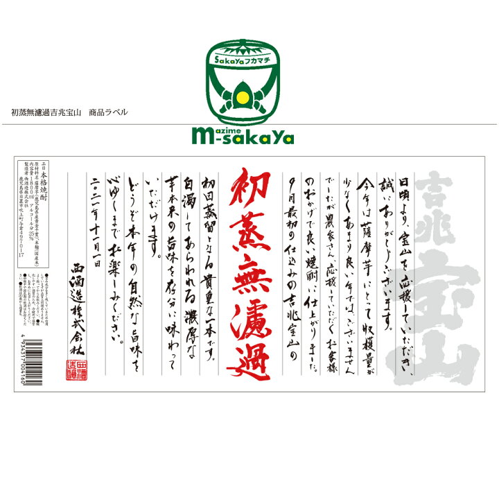 楽天市場 西酒造 芋焼酎 25度 かめ壷仕込み 黒麹仕込み 吉兆宝山 21 初蒸無濾過 1800ml鹿児島県産 黄金千貫 芋100 使用 常圧単式蒸留 あす楽 Rcp 冬季限定 数量限定 売切れの際はご容赦下さい にししゅぞう きっちょうほうざん はつむし むろか 鹿児島 楽天市場 西酒造 芋焼酎 25度 かめ壷仕込み 黒麹仕込み 吉兆宝山 21 初蒸無濾過 1800ml鹿児島県産 黄金千貫 芋100 使用 常圧単式蒸留 あす楽 Rcp 冬季限定 数量限定 売切れの際はご容赦下さい にししゅぞう きっちょうほうざん はつむし むろか 鹿児島