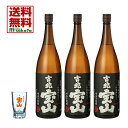 送料無料 西酒造 芋焼酎 25度 伝統のかめ壺仕込み 黒麹仕込み 仕込み 吉兆宝山 1800ml 3本 + 宝山お湯割りグラス1個入 にししゅぞう 鹿児島 6本迄1個口可 同梱推奨