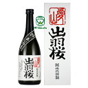 出羽桜酒造 日本酒 山形 地酒 出羽桜 純米大吟醸 愛山 720ml あいやま 専用箱入り【楽ギフ_包装】【楽ギフ_のし】【楽ギフ_のし宛書】実店舗氷温貯蔵瓶囲い