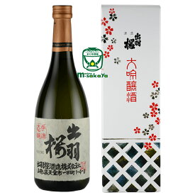 出羽桜酒造【山形 地酒】出羽桜 大吟醸酒 720ml 専用箱入 小川酵母の最高傑作 実店舗 氷温貯蔵 瓶囲い 対象地域限定 あす楽 熨斗 熨斗名入れ フリーメーッセージ ギフト対応 受賞歴 2016年 全米日本酒歓評会 グランプリ日本初の手すき和紙墨書きラベルデザイン採用