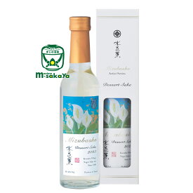 MIZUBASHO Artist Series デザート サケ 2023版 大竹寛子 300ml永井酒造 群馬 日本酒 水芭蕉アーティストシリーズ デザート酒 食後酒 特別カートン入り Dessert デザート Kawaba Village