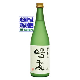 朝日酒造【新潟 地酒】 純米大吟醸 呼友 こゆう 720ml 特別限定品 2020vintage 実店舗氷温貯蔵・熟成瓶囲いタイプ【瓶詰年】2020年 古酒 取扱店限定 特別限定品 久保田 正規特約店 久保田塾 第四期卒塾 旧呼友会会員店 実店舗氷温貯蔵熟成瓶囲い 日本酒 清酒