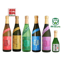 【送料無料】日本酒 IWCチャンピオンサケ 世界一 受賞蔵 喜多屋 蒼田 飲み比べセット 720ml 5本 + 大吟醸 極醸 喜多屋 300ml 入り 1本 6本入り 福岡 地酒 リサイクル リユースカートン使用の場合有