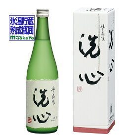 2018.3 vintage 実店舗氷温貯蔵・熟成瓶囲いタイプ 朝日酒造 新潟 地酒 日本酒 純米大吟醸 洗心 720ml 専用箱入 せんしん 越後 銘酒 契約栽培米 たかね錦 28％精白米 久保田の蔵 朝日酒造 清酒